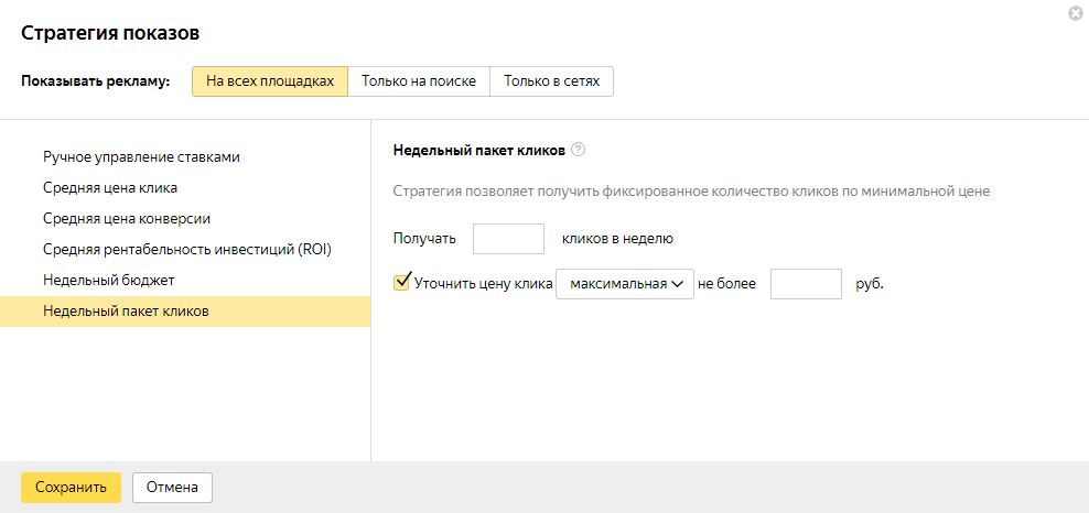 Недельный пакет кликов Недельный пакет кликов
